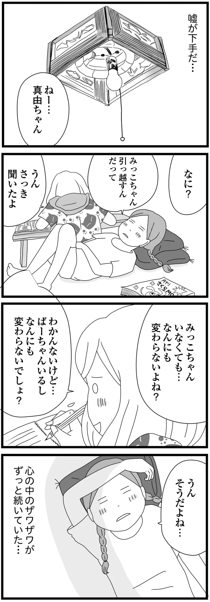 『親に捨てられた私と妹』 09-06.png