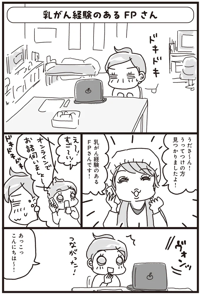 治療にかかる費用を算出し準備。48歳で乳がんになったファイナンシャルプランナー／乳がんにまつわるお金の話 07-01.png