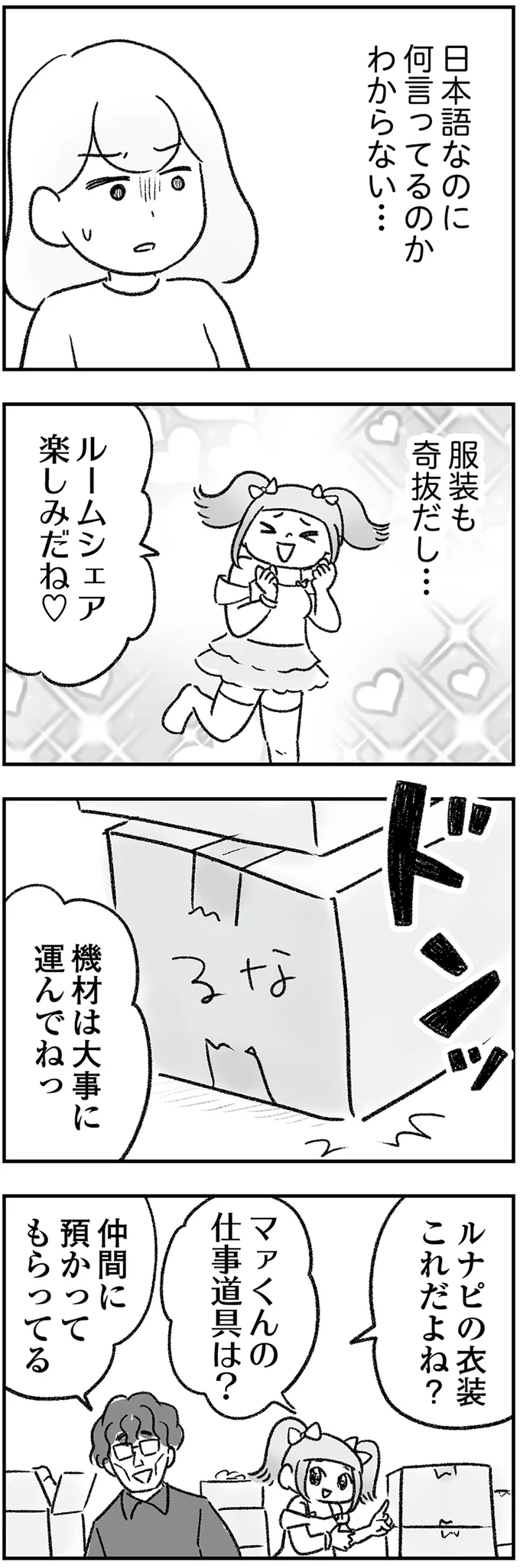 『わが家に地獄がやってきた』 26.png