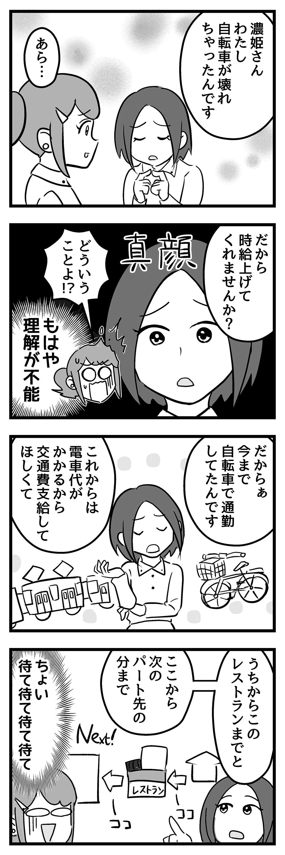 『嫁ぎ先が全員めんどくさい』 第41話_後半3.jpg