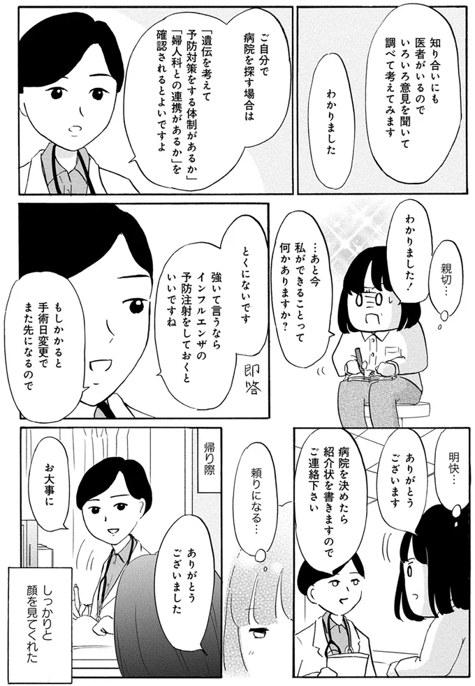 『32歳で初期乳がん 全然受け入れてません』 27.png