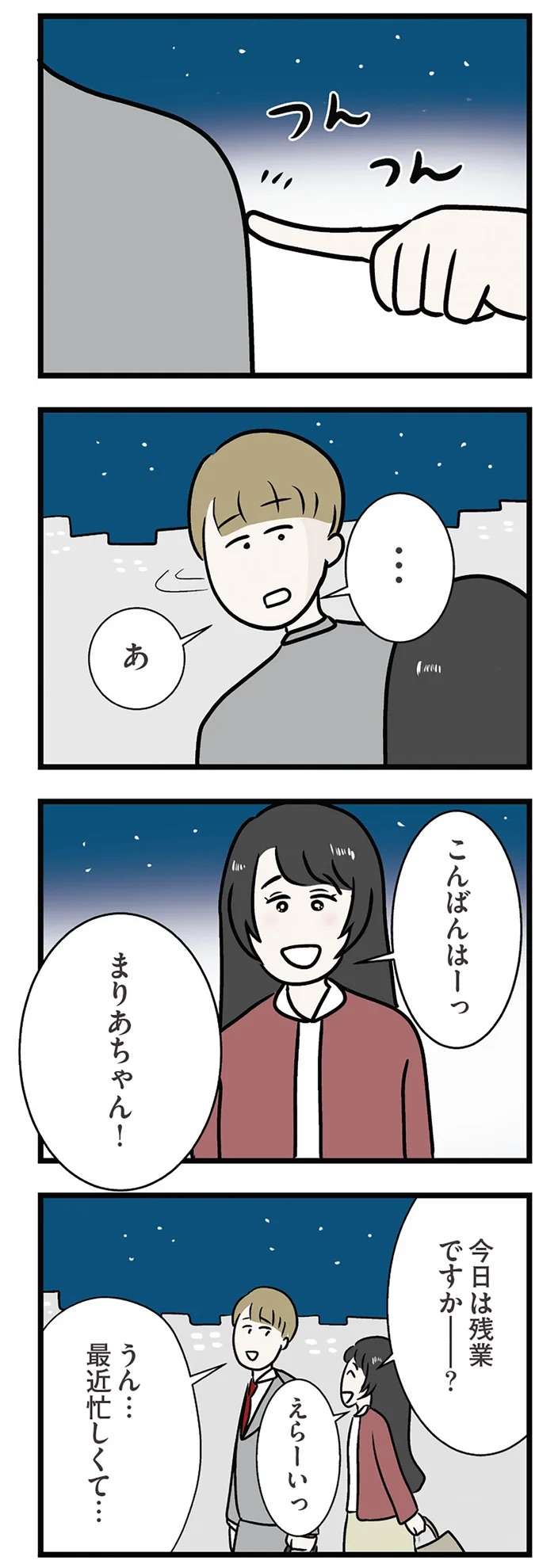 「もしかして病んでます？」姉の婚約者を見つけた妹。距離を詰めに...？／世界で一番嫌いな女 kirai22_4.jpeg