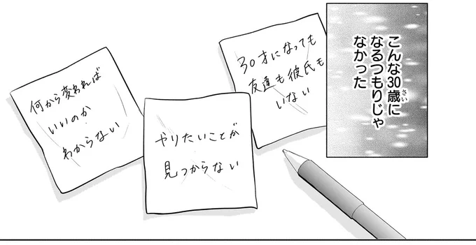 「こんな30歳になるつもりじゃ...」胸に刺さる母の「このままでいいの？」／30歳喪女、平成ギャルになる 7.webp