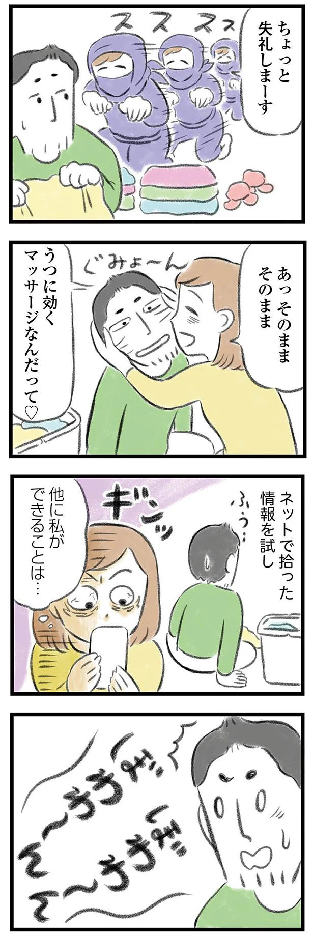 「私が夫を支えなきゃ！」うつ病で休職中の夫のため、ネット検索にハマる妻／夫婦で心を病みました 21.png