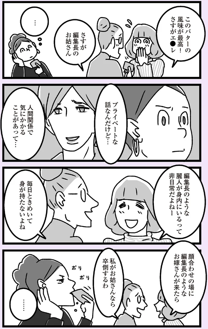 「これはお義母さんが...」そう言った「嫁」の顔が曇った理由は？／推し嫁ルンバ 09-04.png