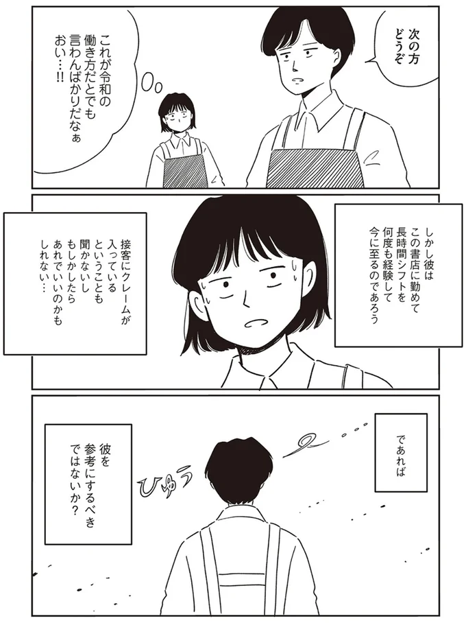 『小川千雪の妄想録』 06-03.png