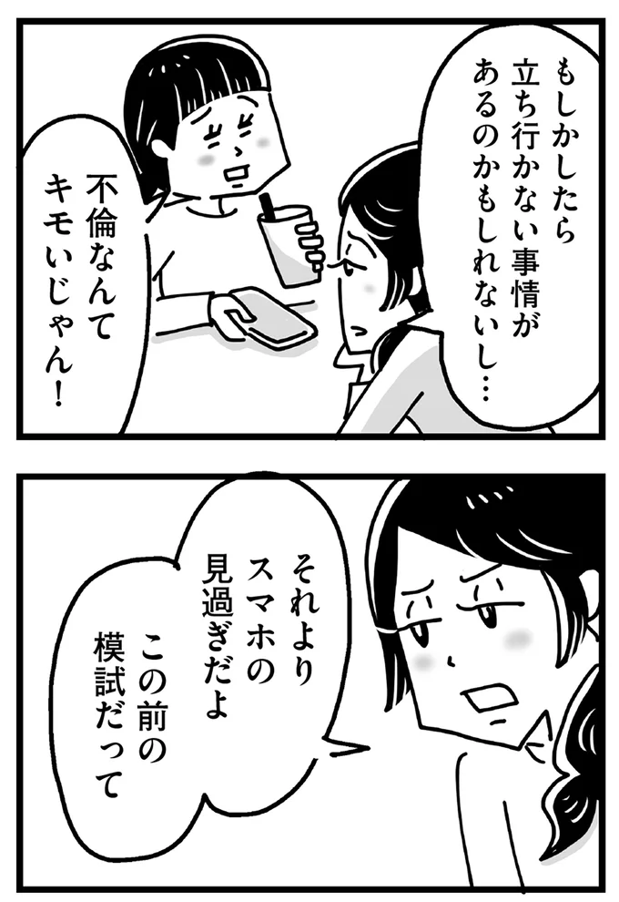 『心の不倫は罪ですか？』 44.webp