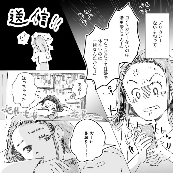 『デリカシー皆無ママ友』 09-06.png