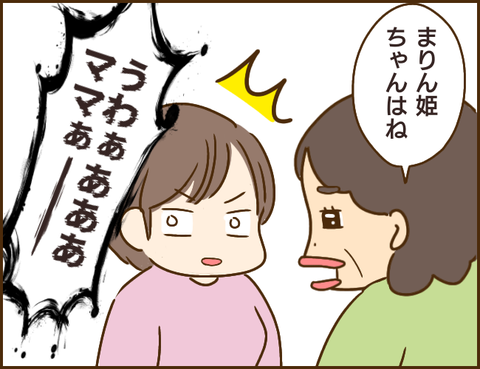 『家族を乗っ取る義姉と戦った話』 94.png