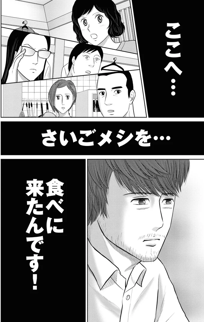 『星のさいごメシ1〜2』 43.webp