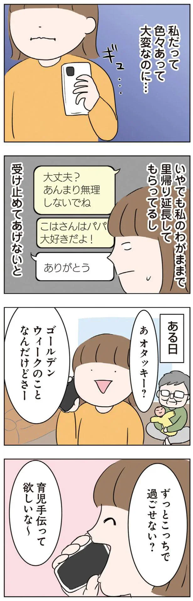 『二人目が欲しいけど　セックスレスでも妊活できますか？』 07-05.png