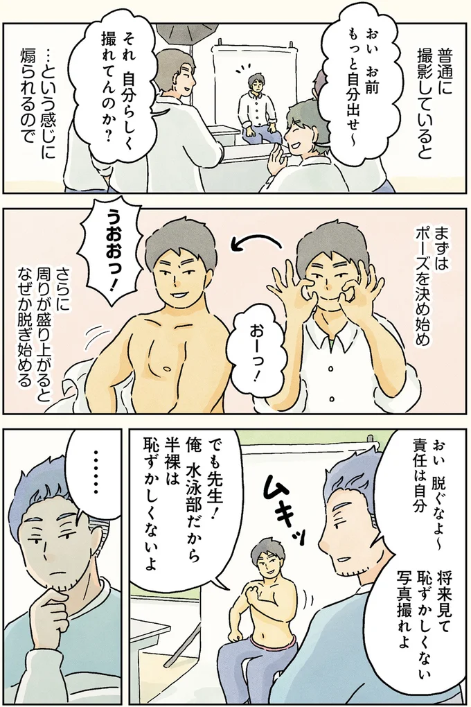 『男子校の生態1〜2』 20-02.png