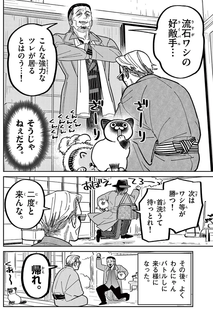 現役時代のライバルが連れてきた犬。野良猫のにゃん吉とのバトルの結果は...んん？／オヤジとにゃん吉 16223510.webp