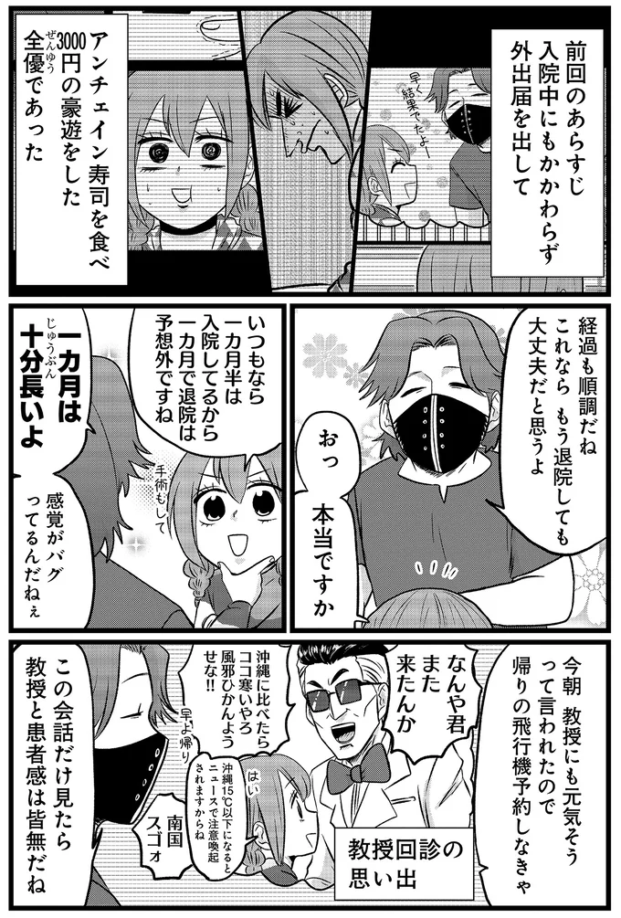 『腸よ鼻よ6〜10』 30-01.png