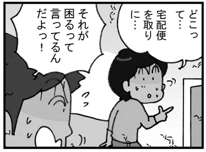 「俺が出る!」若い夫婦で夫が荷物を受け取る「甘い理由」/リアル宅配便日記