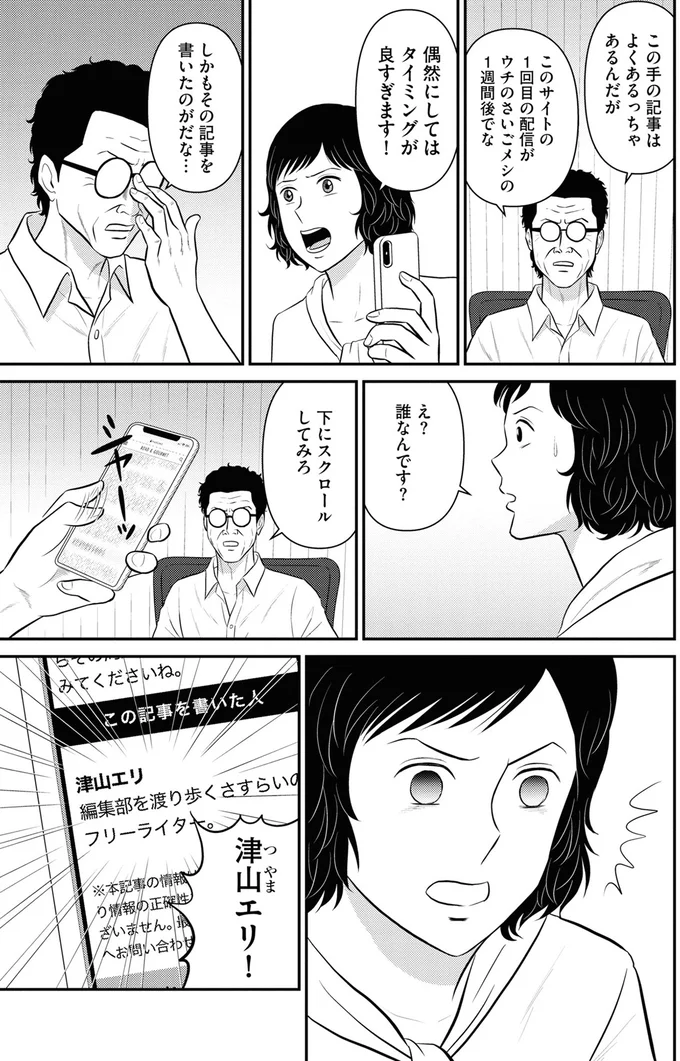 『星のさいごメシ1〜2』 247.webp