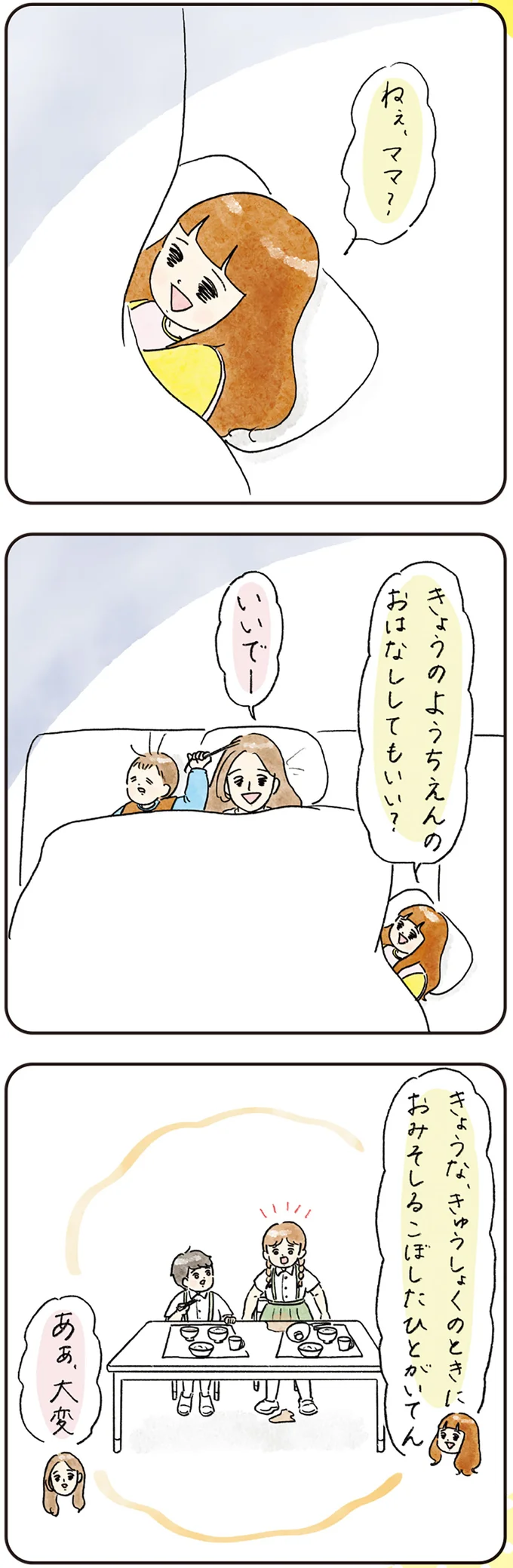 『わが家のネタ帳 コントすぎる姉弟の日常』 07-03.png