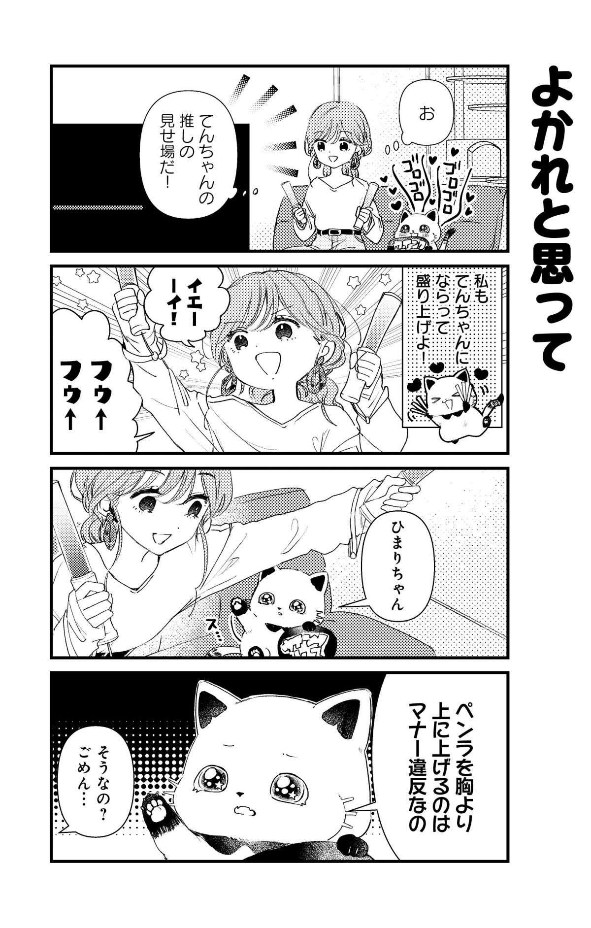 「股下5億キロ!?」2.5次元オタク猫、てんちゃんから見た推しくんは...／うちにオタクの猫がいます 11.jpg