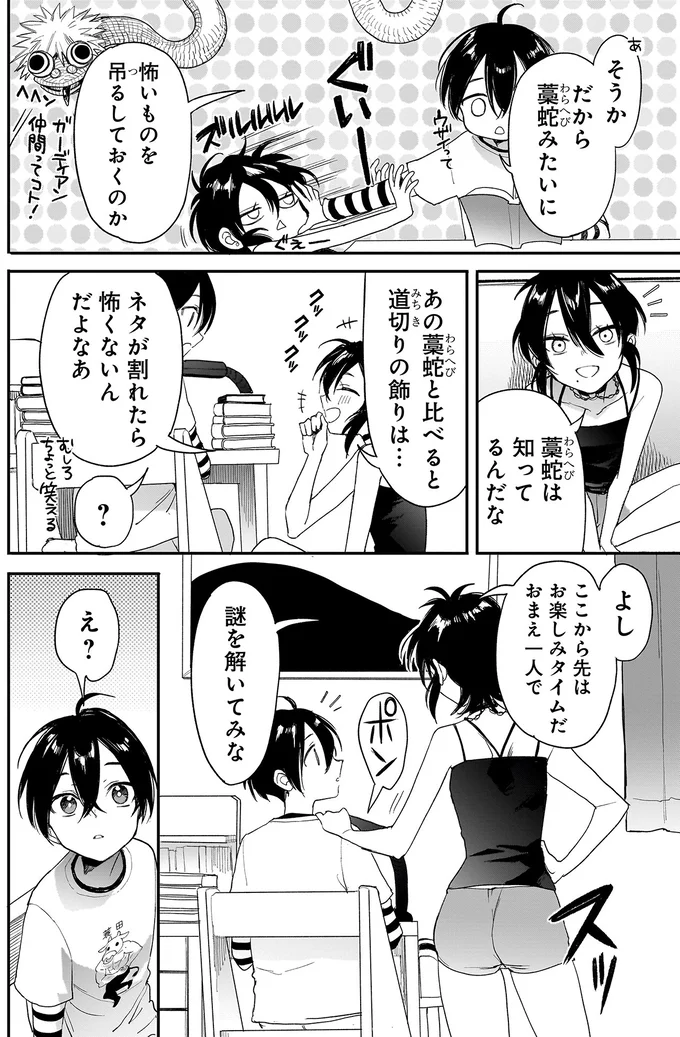 『三原ソフィアは怖ガール 1』 89_2.webp