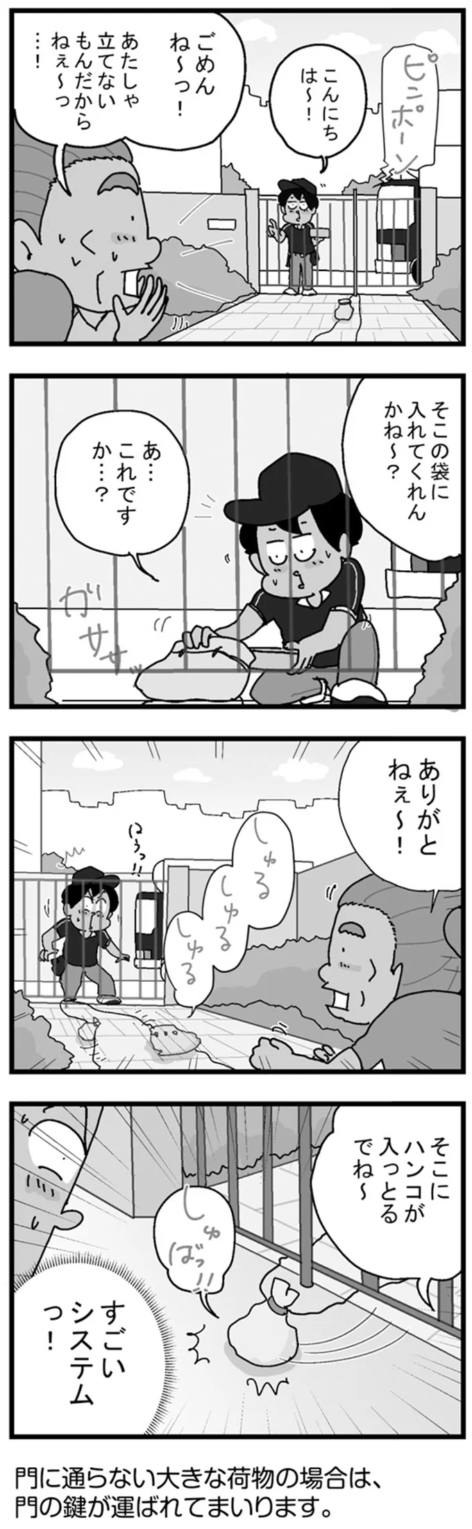 これに荷物を...足が不自由なおばあちゃんのアイデアがすごい！／リアル宅配便日記 1.png