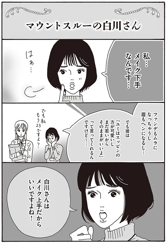 『メンタル強め美女白川さん1巻〜2巻』 14-01.png