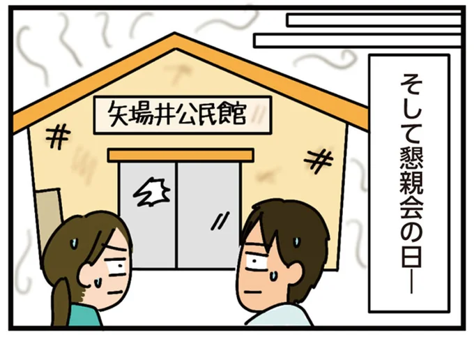 セクハラ発言、いない人の悪口...田舎の自治会の懇親会に驚愕／家を建てたら自治会がヤバすぎた 06-01.png