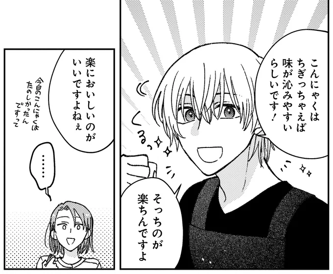 『幸福のおいしい道すがら』 06-07.webp