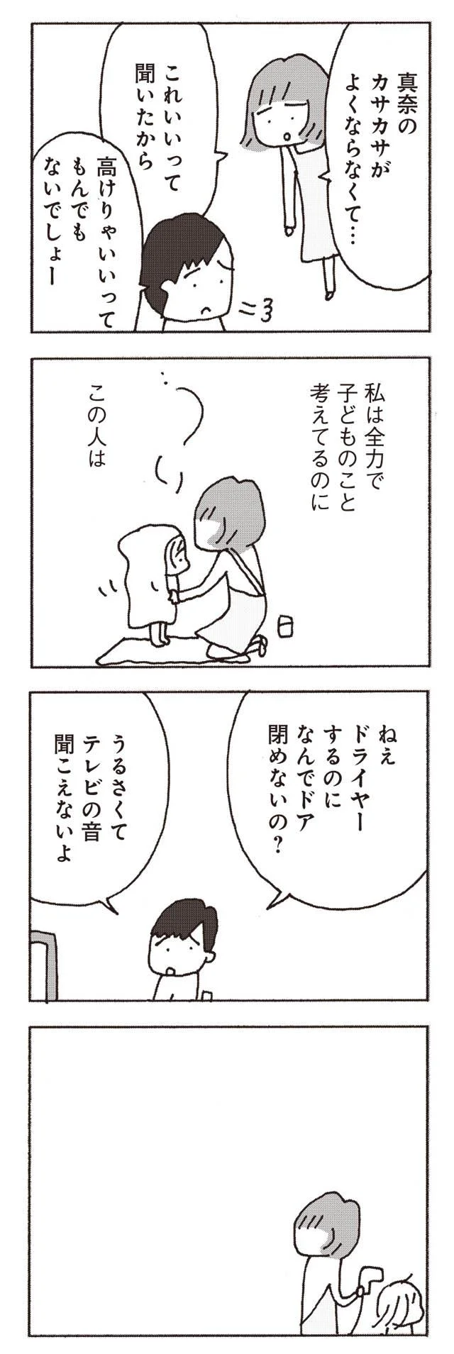 「いつも言い訳するよね」「段取りが悪い」ダメ出しばかりの夫。自分が言われると...子どもか！／妻が口をきいてくれません 4.webp