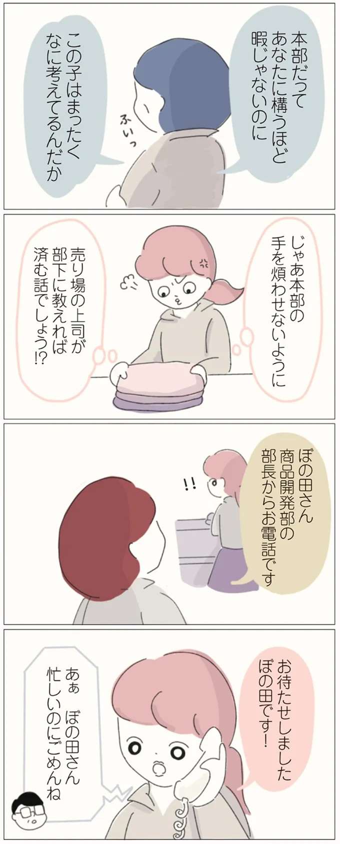 「そこまでする必要ある？」ため息の上司。業を煮やして本部に問い合わせたら...!?／女社会の歩き方 onna16_7.jpeg