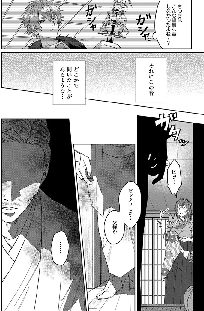 『あやかし恋廻り～暁の誓い～ 1』 03-04.png