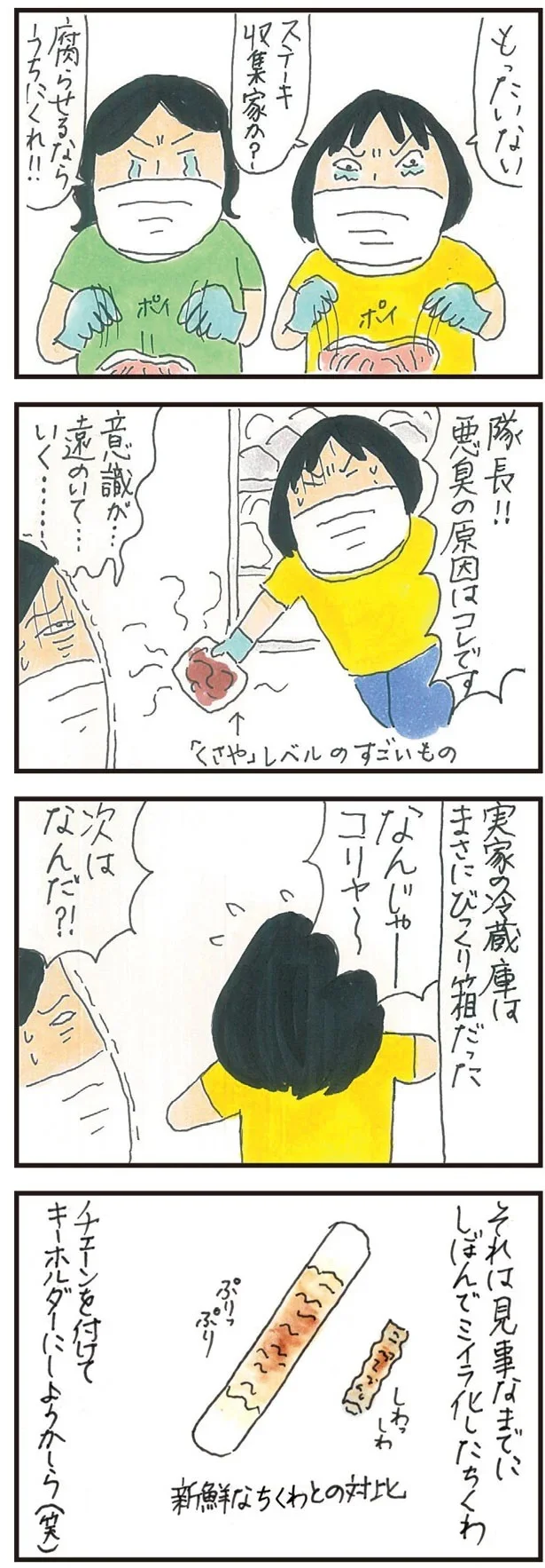 『健康以下、介護未満 親のトリセツ』 3.png