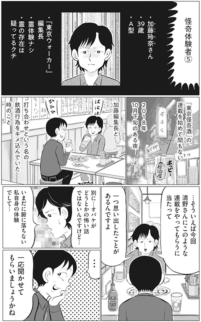 いまだに腑に落ちない謎体験。夜、公園で見たモノは実在しない...？／東京怪奇酒 1.png