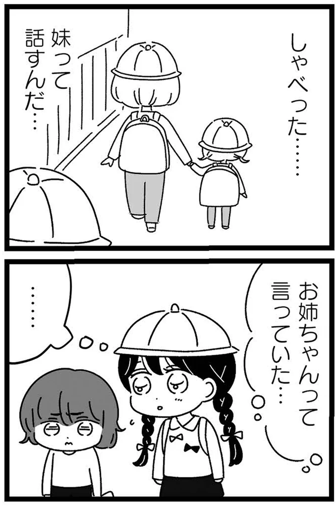 『妹なんか生まれてこなければよかったのに きょうだい児が自分を取り戻す物語』 02-12.webp