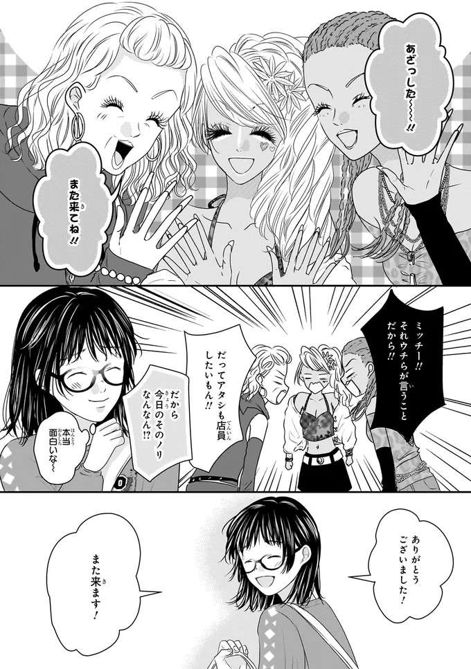 「楽しかったよ」初めてのギャル服選びで素敵な出会いに感謝／30歳喪女、平成ギャルになる1 mojo20_7.jpeg