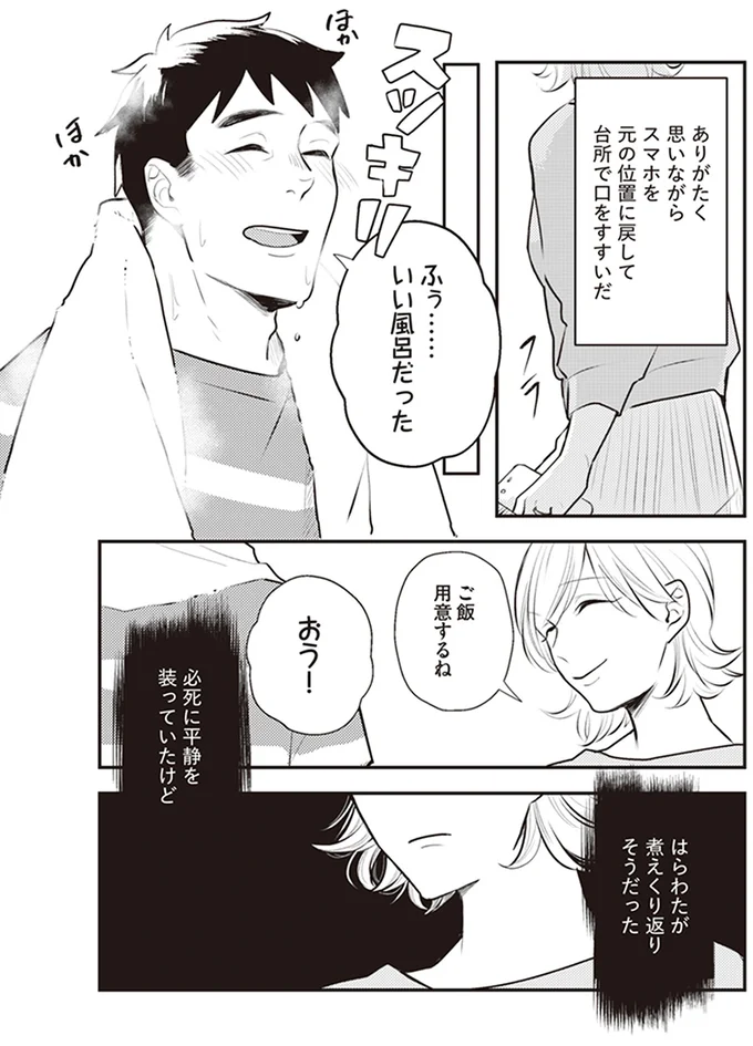 『バイバイ！クソ旦那1〜3』 04-07.png