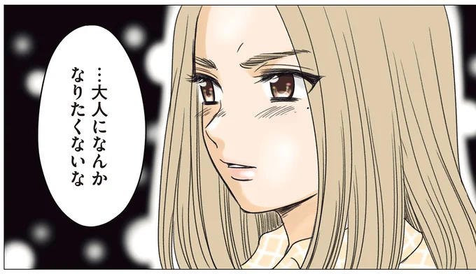 『ある幼なじみが結婚するまでの話』 04-02.webp