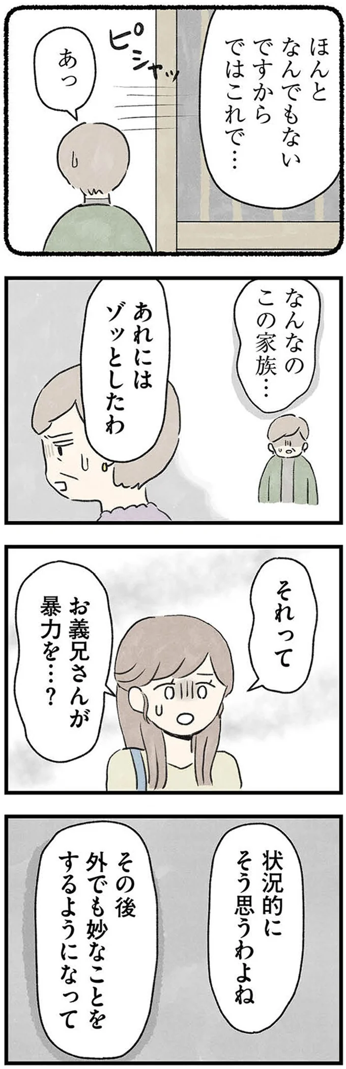 『隠された家族』 10-04.webp