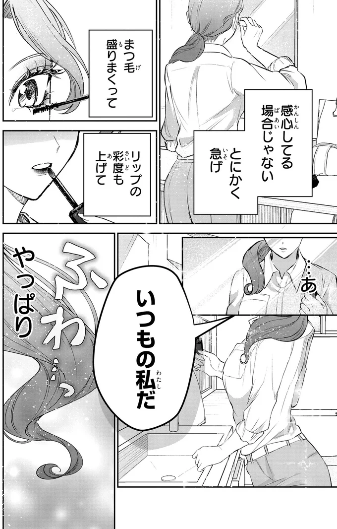 出勤早々「5分でメイクを直せ」という上司。彼の言うTPPOをわきまえたメイクって？／服の魔法をあなたに。1 29.webp