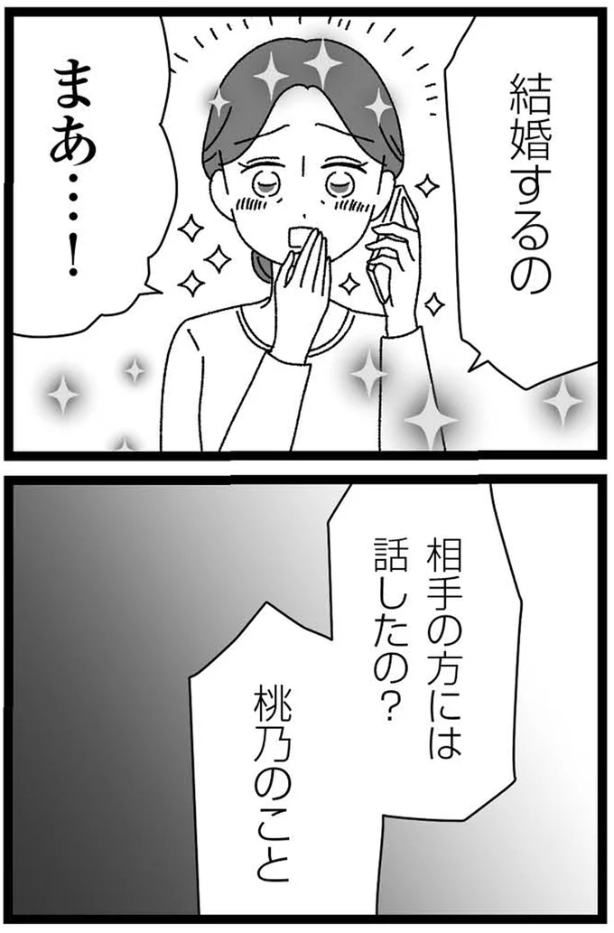『妹なんか生まれてこなければよかったのに きょうだい児が自分を取り戻す物語』 17-06.webp