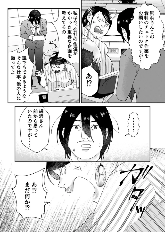 『ワタシってサバサバしてるから』 20-02.webp