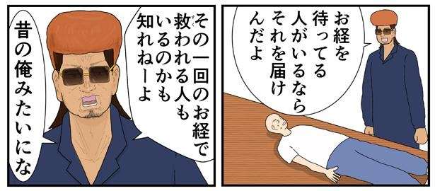 「ヤンキーがお経を届ける!?」お坊さんがお経を読む意味とは？ SNSで話題の仏教マンガ 64_ヤンキーの過去13.jpg