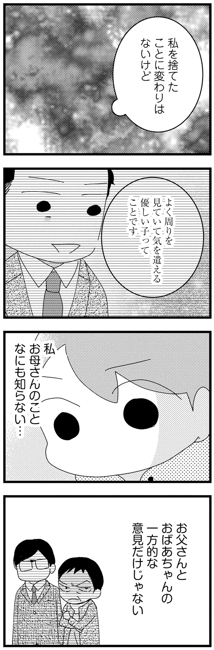 『母親に捨てられて残された子どもの話』 12-06.webp