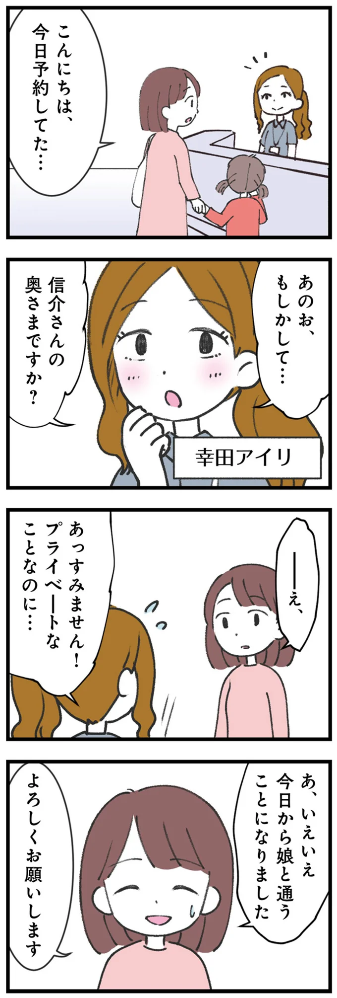 「信介さんの奥さまですか？」夫を下の名前で呼ぶ職場の女性に違和感が...／娘の水泳教室で不倫してた夫を捨てるまで 14220618.webp