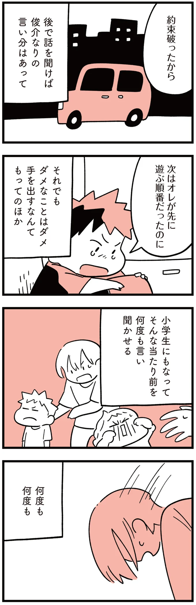 『娘はいじめなんてやってない』 08-04.png