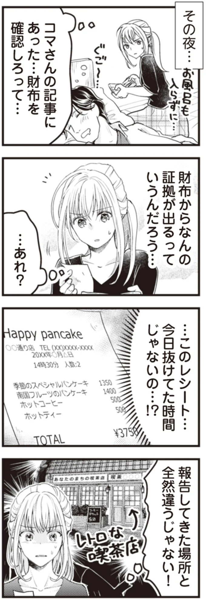 『サレ妻になり今は浮気探偵やってます18 ママに内緒だよ』 77.webp