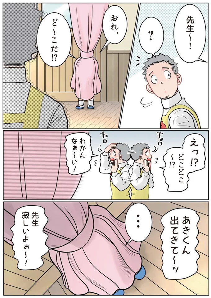 『保育士でこ先生3』 91.png