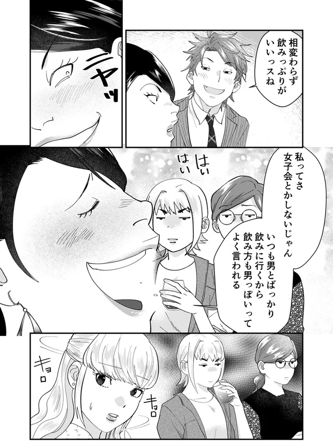 『ワタシってサバサバしてるから』 14-03.webp
