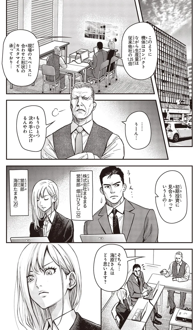 商談中にスクワット...新入社員の予想外の行動に、取引先の反応は？／キレてるふたりの出張めし1 01-03.webp