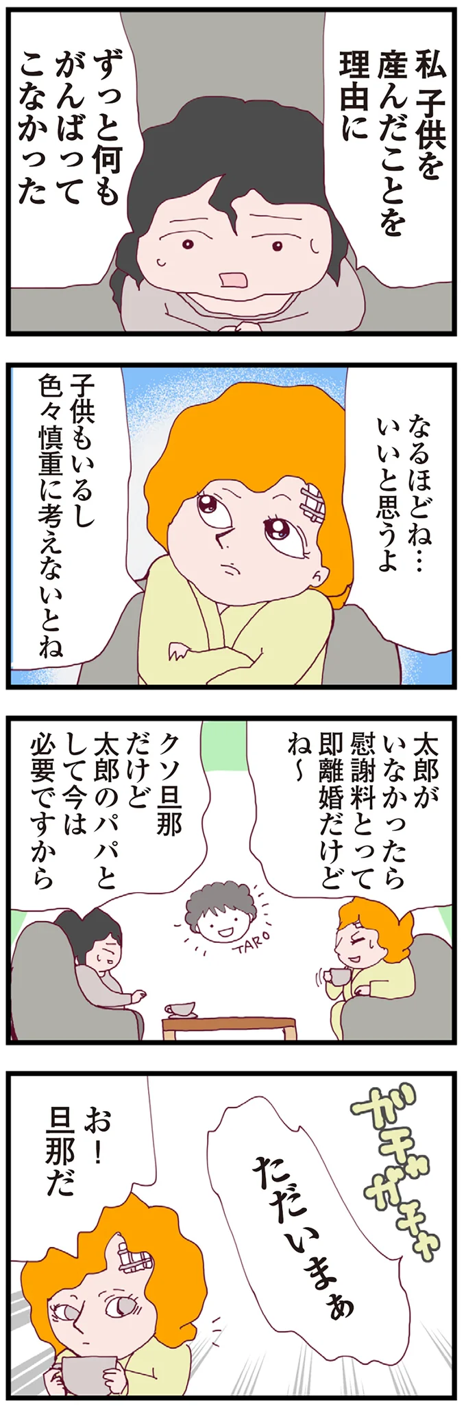 『整形主婦 サレ妻の逆襲』 12-02.png