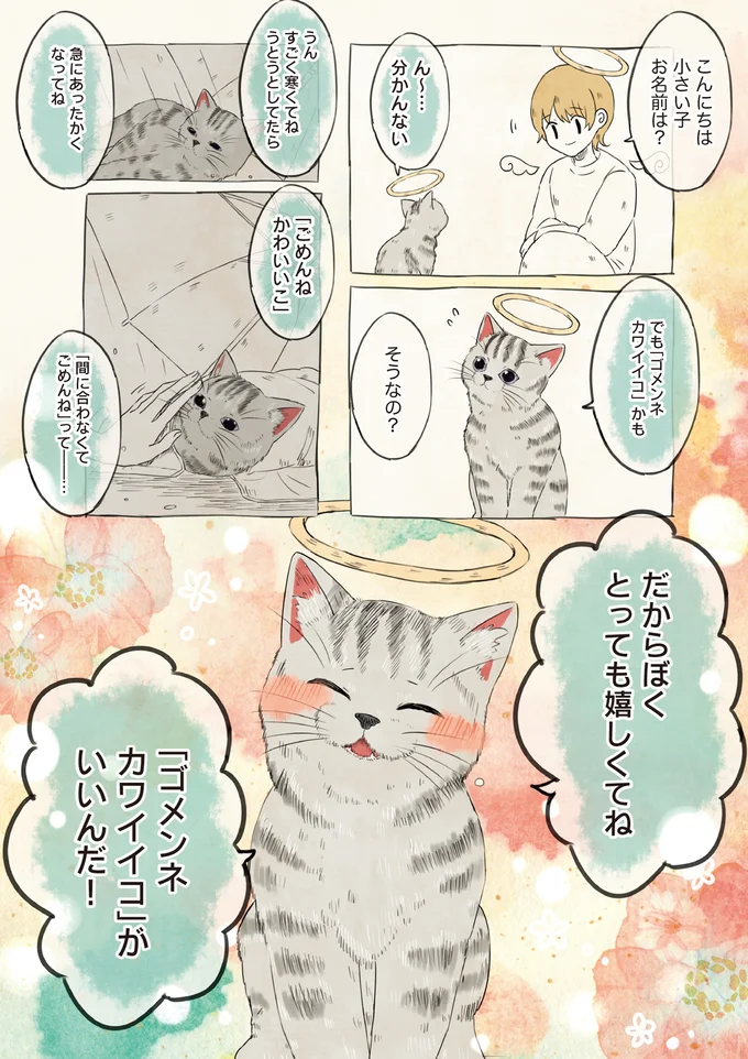 自分の名前を勘違いしている子 04-01.webp